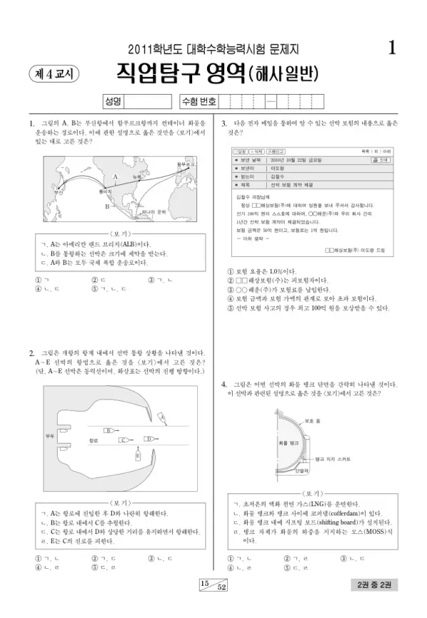 2011학년도 수능 해사일반