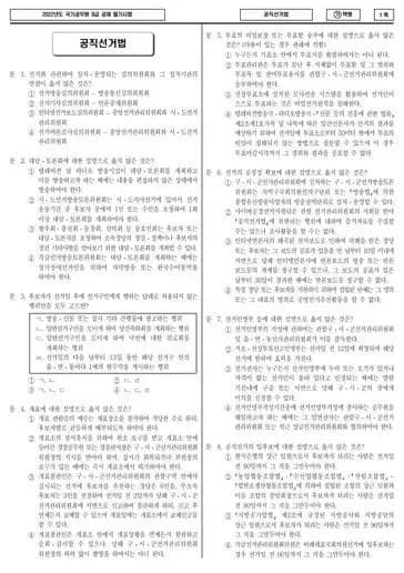 2022년 국가공무원 9급 공직선거법 (가)