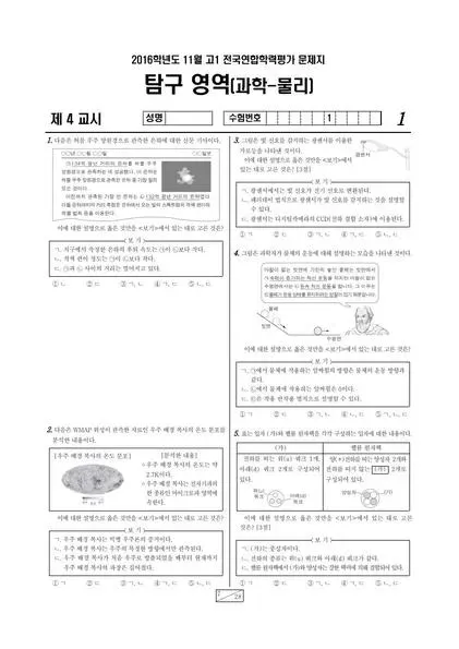 2016년 11월 고1 물리