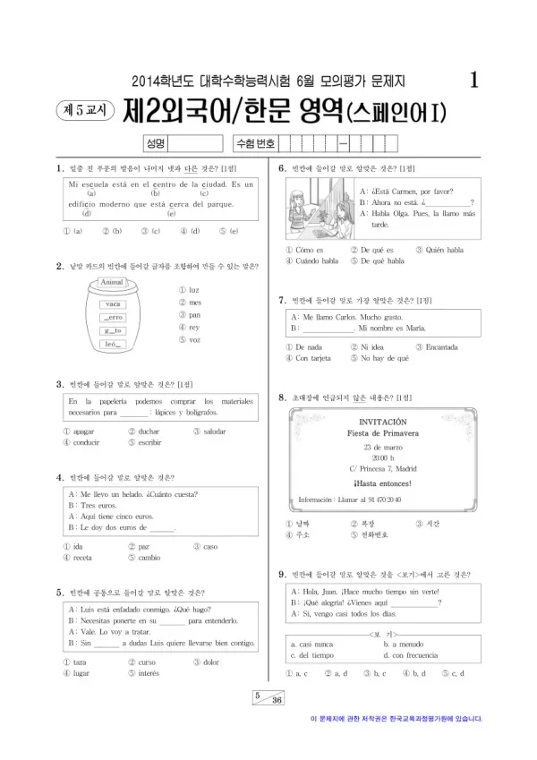 2014학년도 6월 모평(평가원) 스페인어I