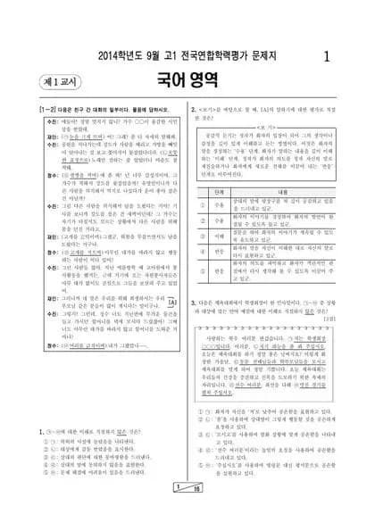 2014년 9월 고1 국어