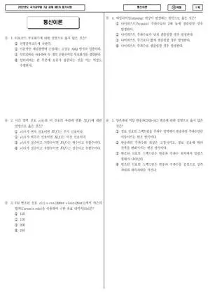 2022년 국가공무원 7급 2차 통신이론 (나)