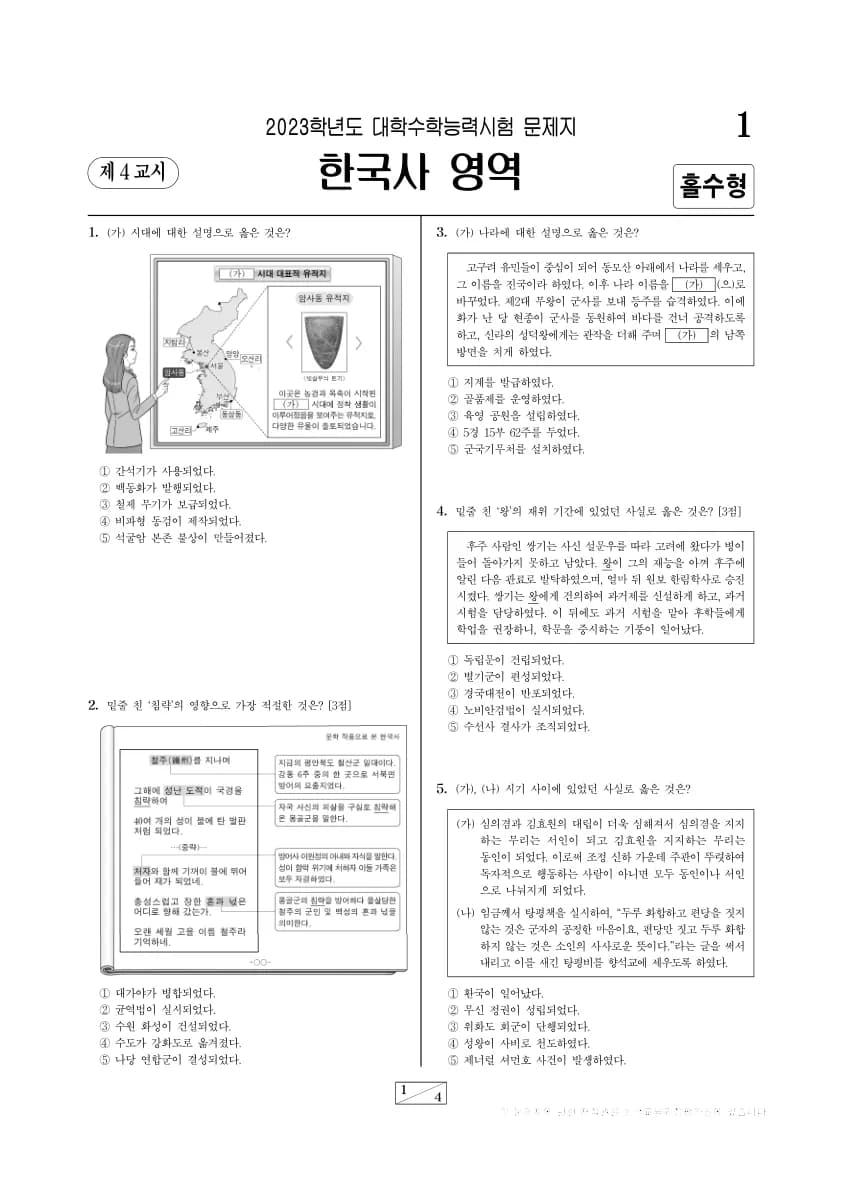 2023년 수능 한국사 썸네일 이미지