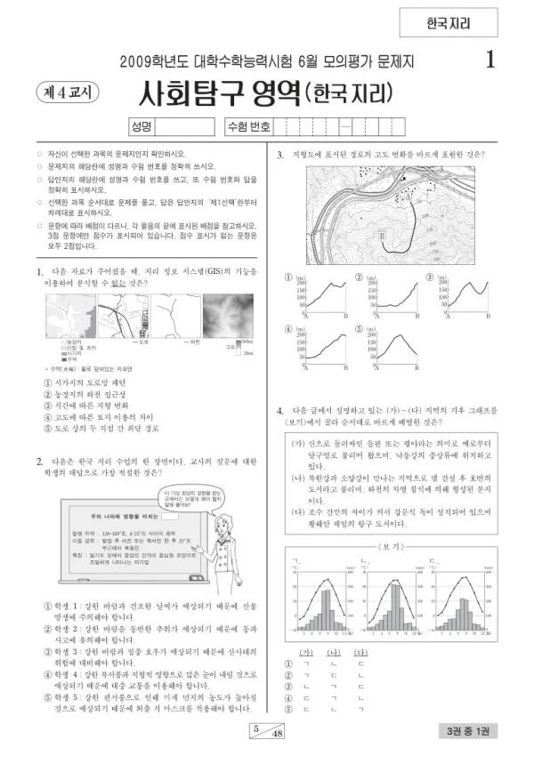 2009학년도 6월 모평(평가원) 한국지리