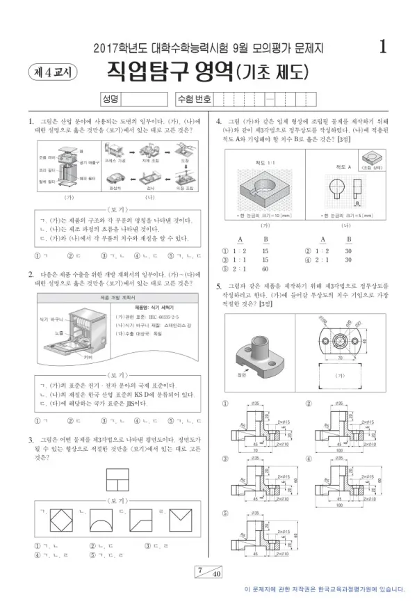 2017학년도 9월 모평(평가원) 기초 제도