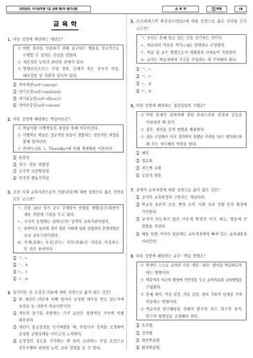 2023년 국가공무원 7급 2차 교육학 (가)
