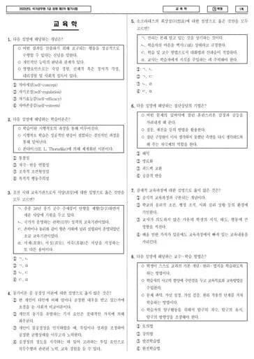 2023년 국가공무원 7급 2차 교육학 (가) 썸네일 이미지