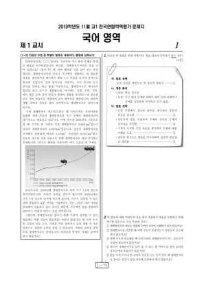 2013년 11월 고1 학평(경기) 국어