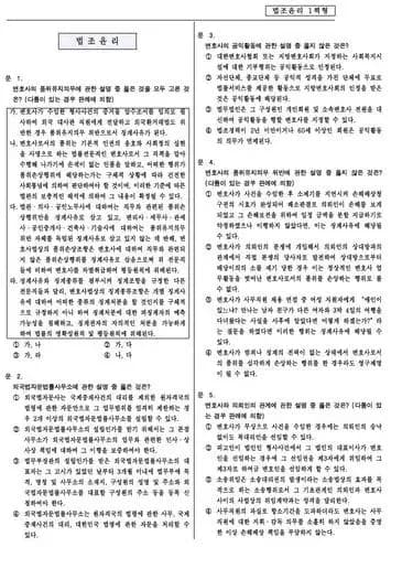 2019년 제10회 법조윤리시험
