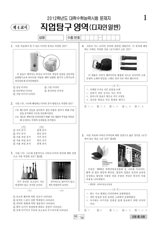 2012학년도 수능 디자인일반