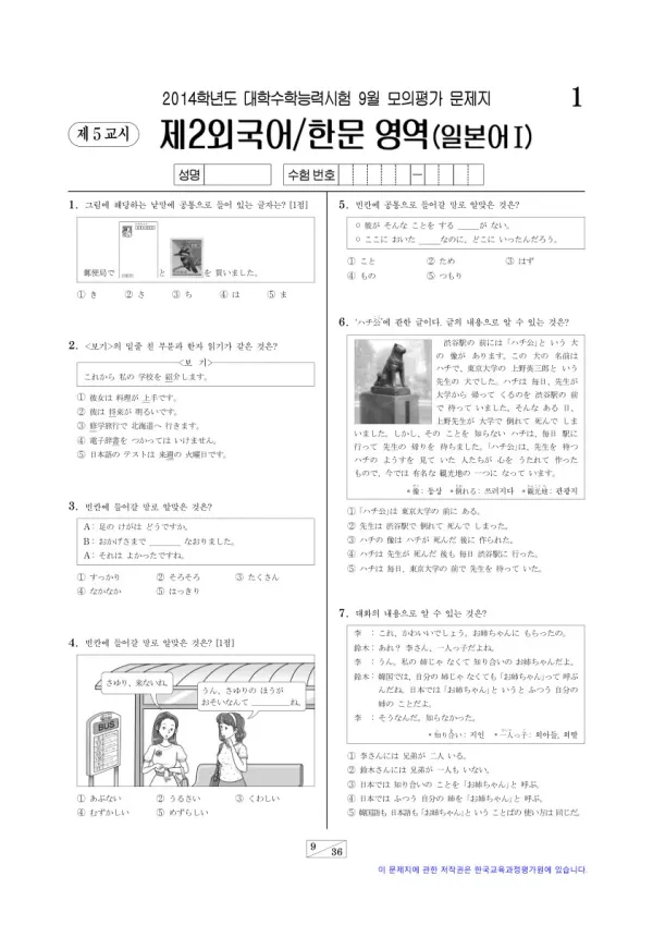 2014학년도 9월 모평(평가원) 일본어I