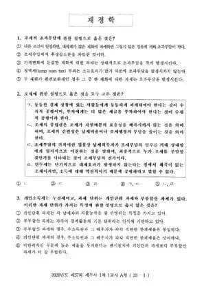 2020년 제57회 세무사 1차 1교시 재정학, 세법학개론
