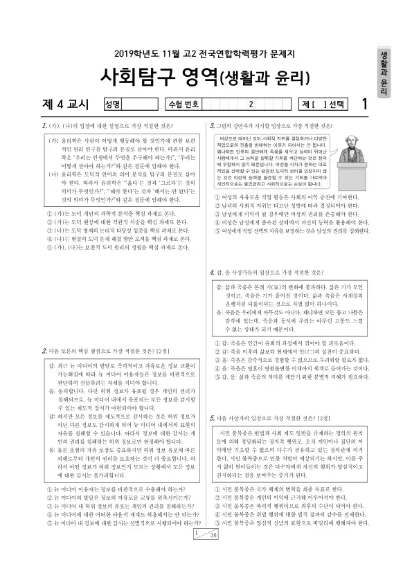 2019년 11월 고2 사회탐구 생활과 윤리