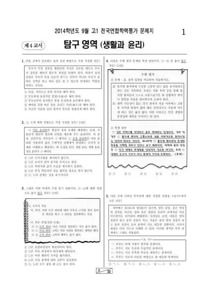 2014년 9월 고1 사회탐구 생활과 윤리
