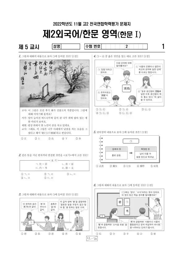 2022년 11월 고2 학평(경기) 한문I