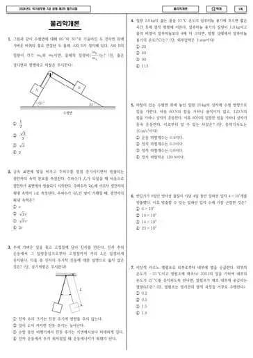 2024년 국가공무원 7급 2차 물리학개론 (나)
