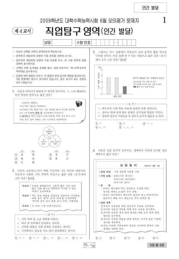 2009학년도 6월 모평(평가원) 인간발달
