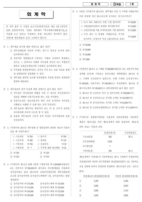 2018년 국가공무원 9급 회계학 (다)