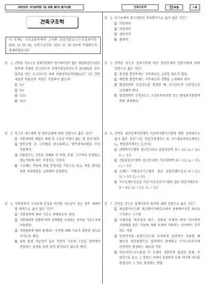2022년 국가공무원 7급 2차 건축구조학 (나)