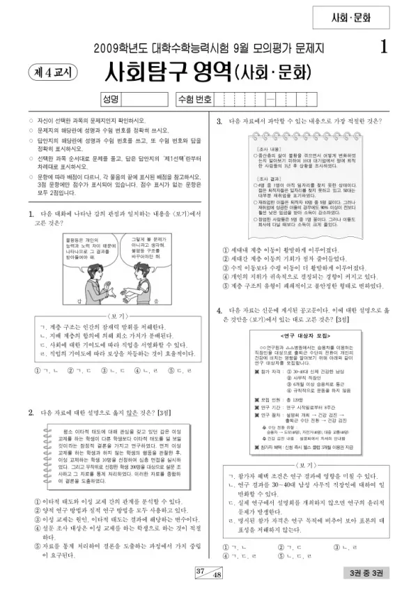 2009학년도 9월 모평(평가원) 사회문화
