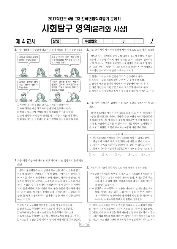 2017년 4월 고3 학평(경기) 윤리와사상