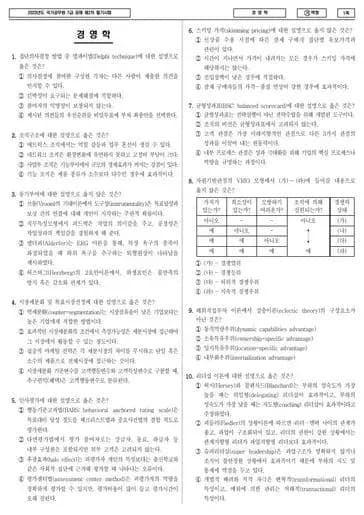 2023년 국가공무원 7급 2차 경영학 (가)