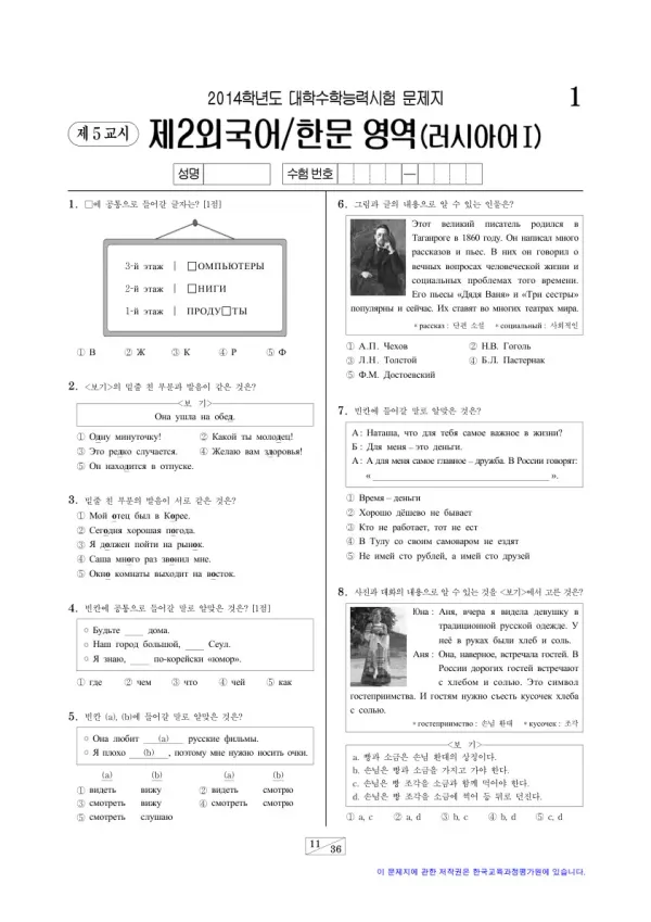 2014학년도 수능 러시아어I