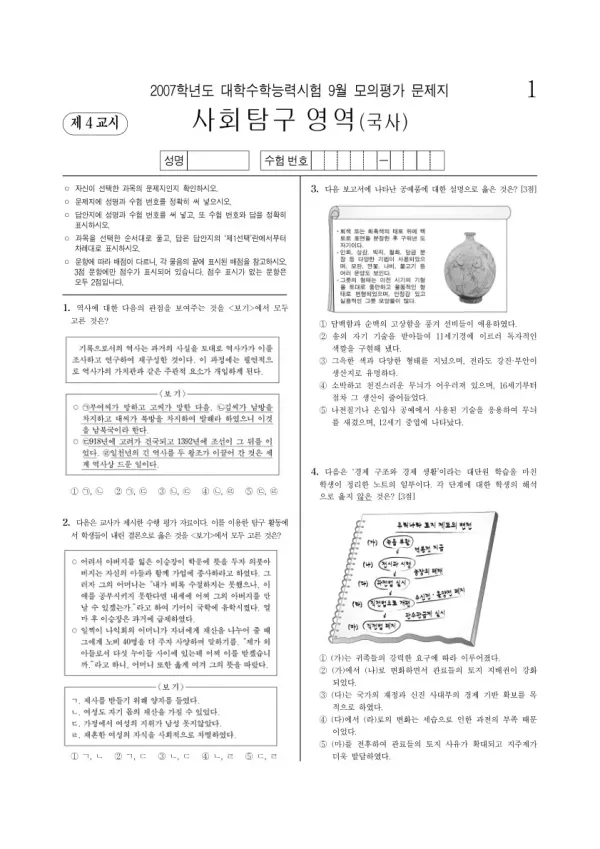 2007학년도 9월 모평(평가원) 한국사