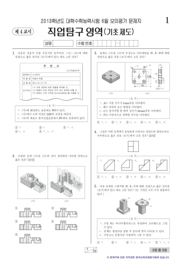 2013학년도 6월 모평(평가원) 기초제도