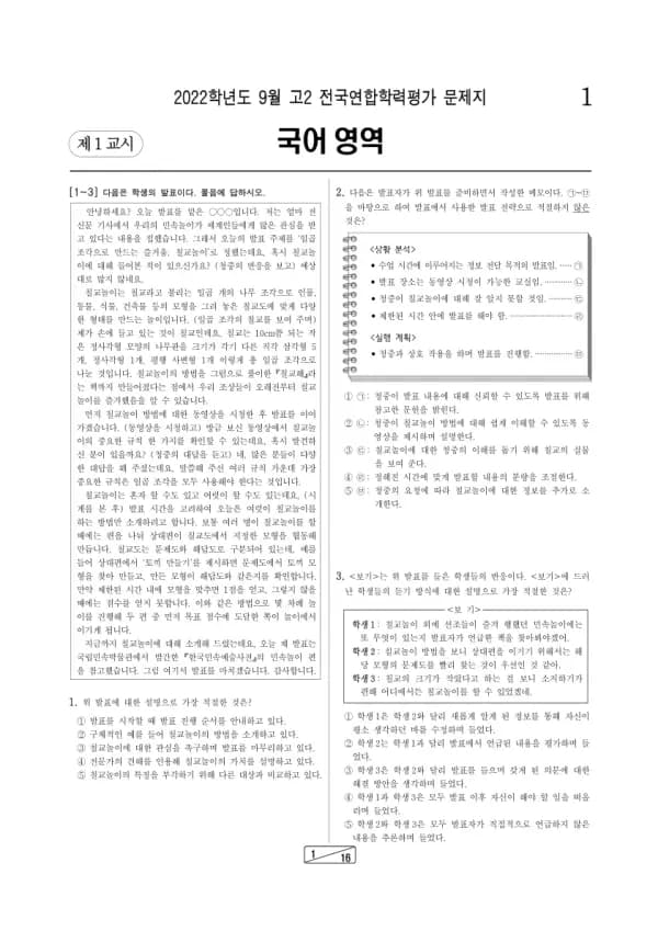 2022년 9월 고2 국어