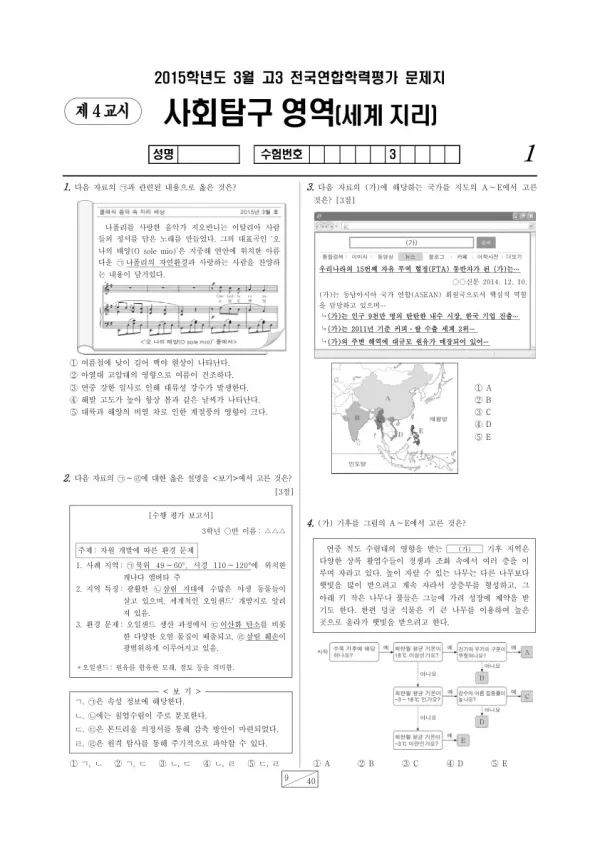 2015년 3월 고3 학평(서울) 세계지리