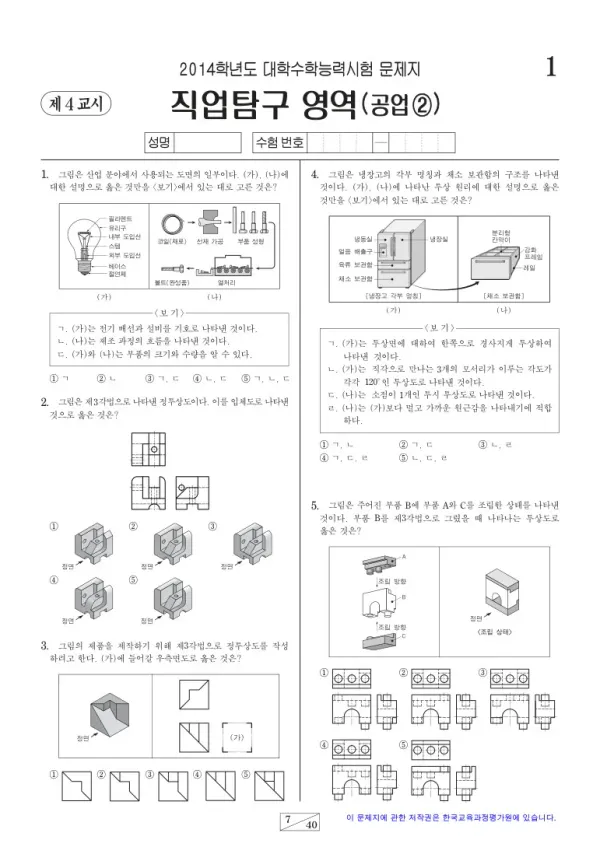 2014학년도 수능 공업2