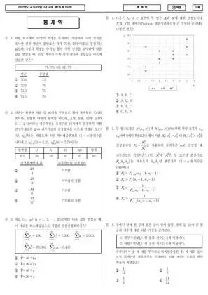 2022년 국가공무원 7급 2차 통계학 (나)