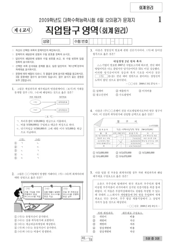 2009학년도 6월 모평(평가원) 회계원리