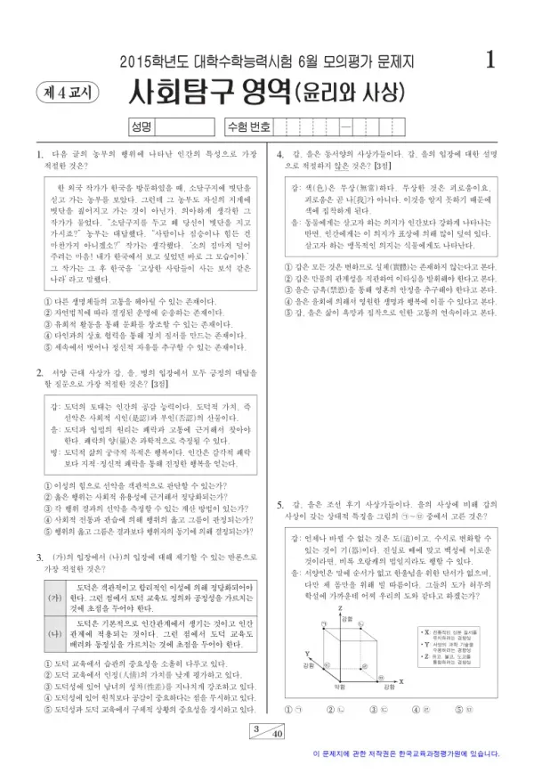 2015학년도 6월 모평(평가원) 윤리와 사상