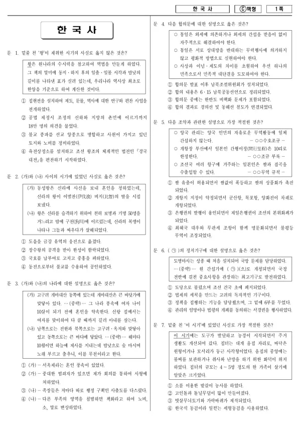 2013년 제1회 지방공무원 9급 한국사 (C)