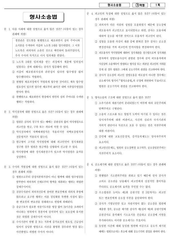 2018년 국가공무원 9급 형사소송법 (가)
