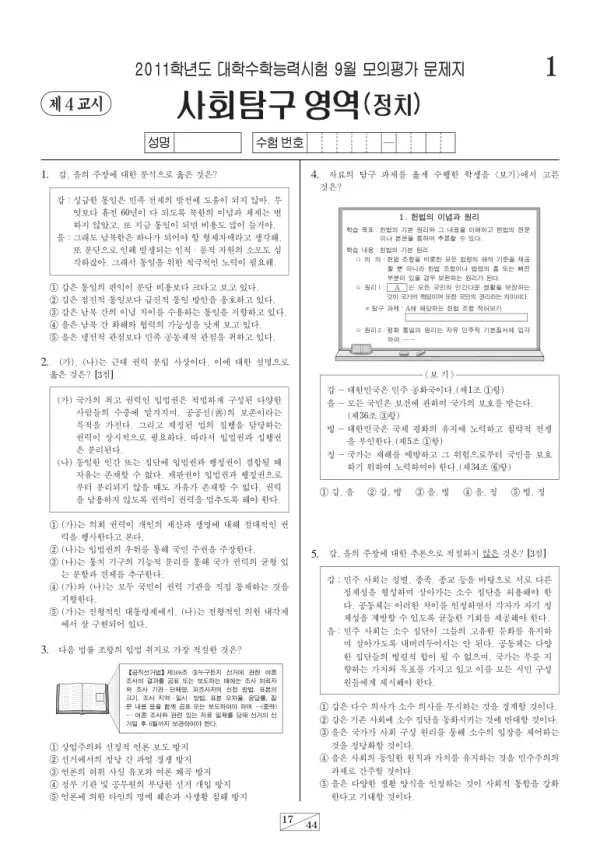 2011학년도 9월 모평(평가원) 정치