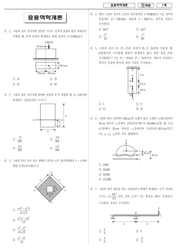 2017년 제2회 지방공무원 9급 경력경쟁 응용역학개론 (D)