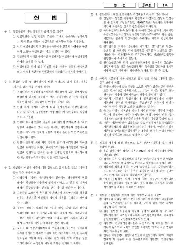 2015년 제2회 지방공무원 7급 헌법 (B)