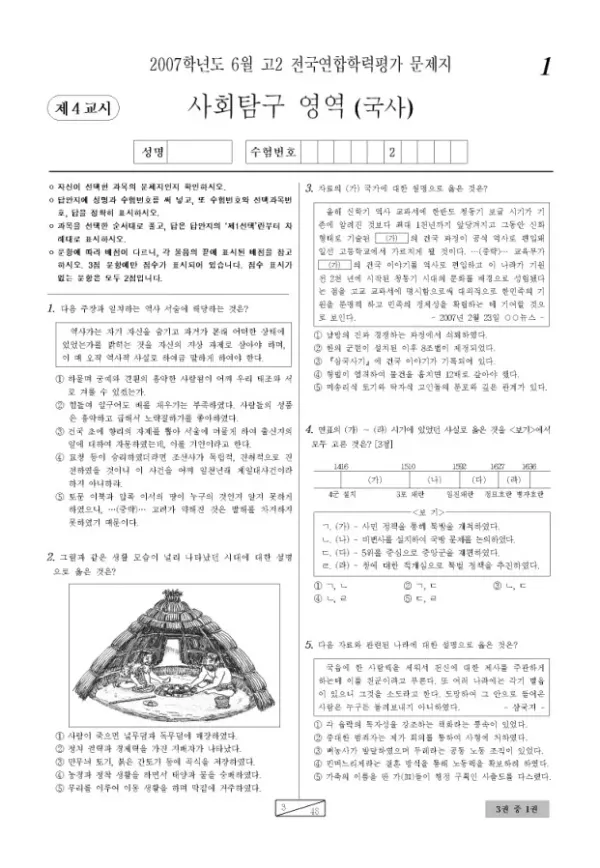 2007년 6월 고2 학평(인천) 한국사