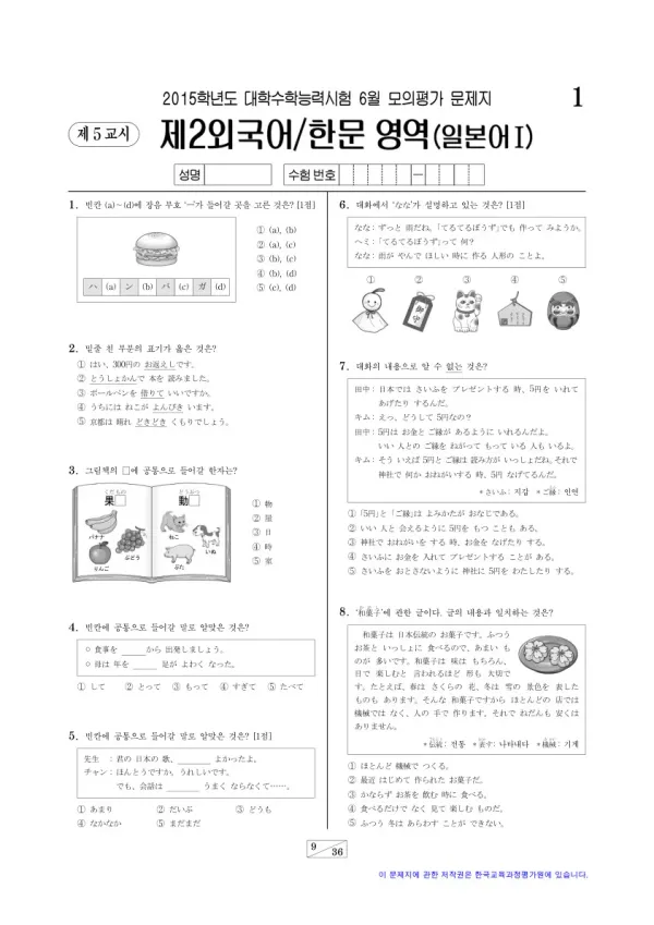 2015학년도 6월 모평(평가원) 일본어I