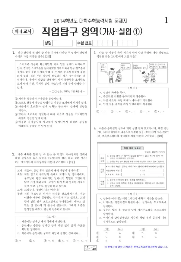 2014학년도 수능 가사실업1