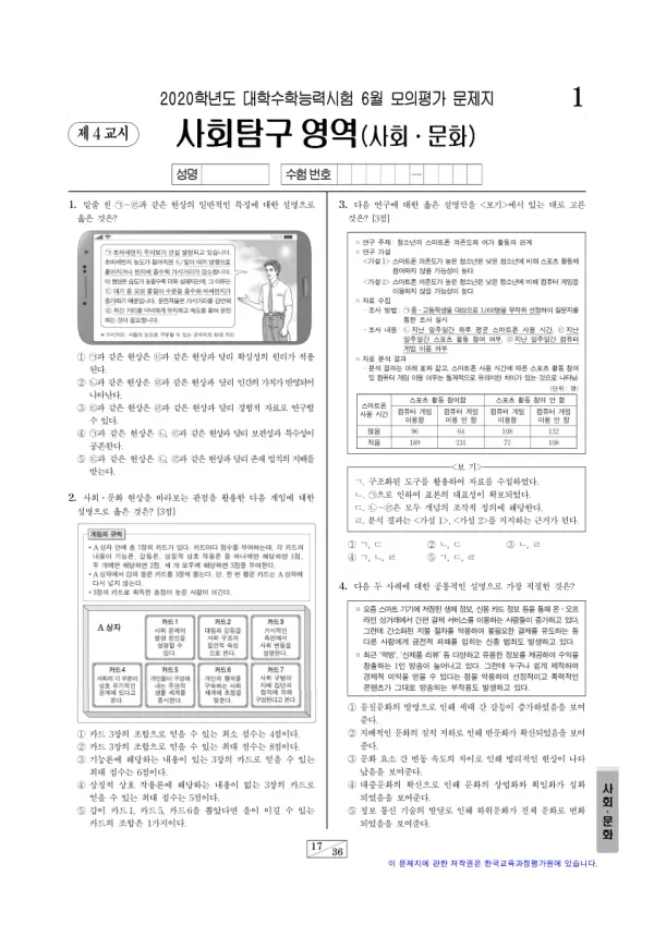 2020년 6월 고3 사회탐구 사회문화