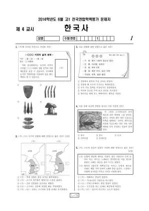 2014년 6월 고1 한국사
