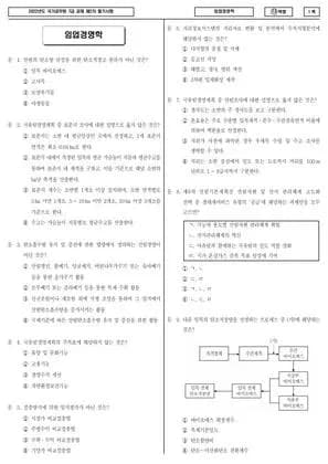 2022 국가공무원 7급 2차 임업경영학 (나) 썸네일 이미지
