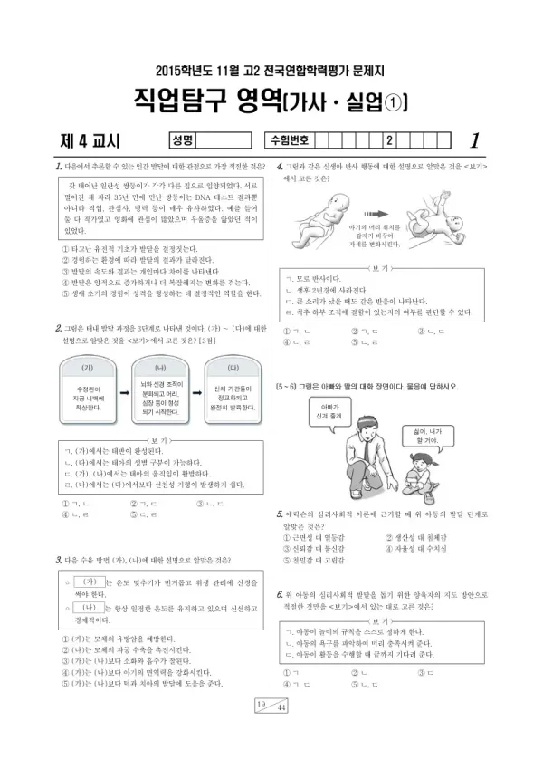 2015년 11월 고2 학평(경기) 가사실업1