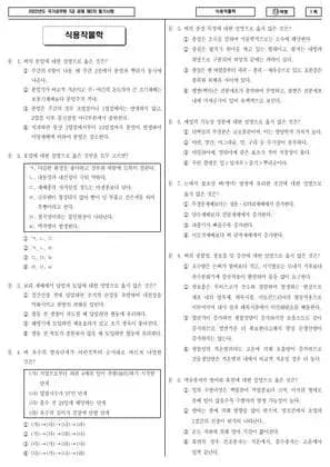 2022년 국가공무원 7급 2차 식용작물학 (나)