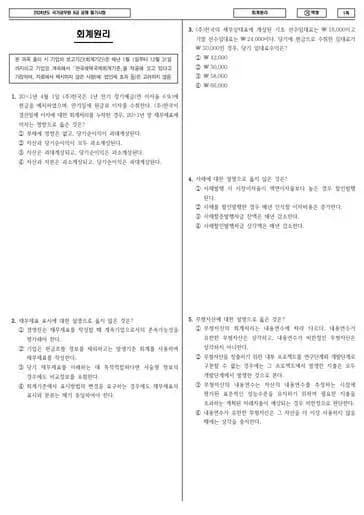 2024년 국가공무원 9급 회계원리 (가)