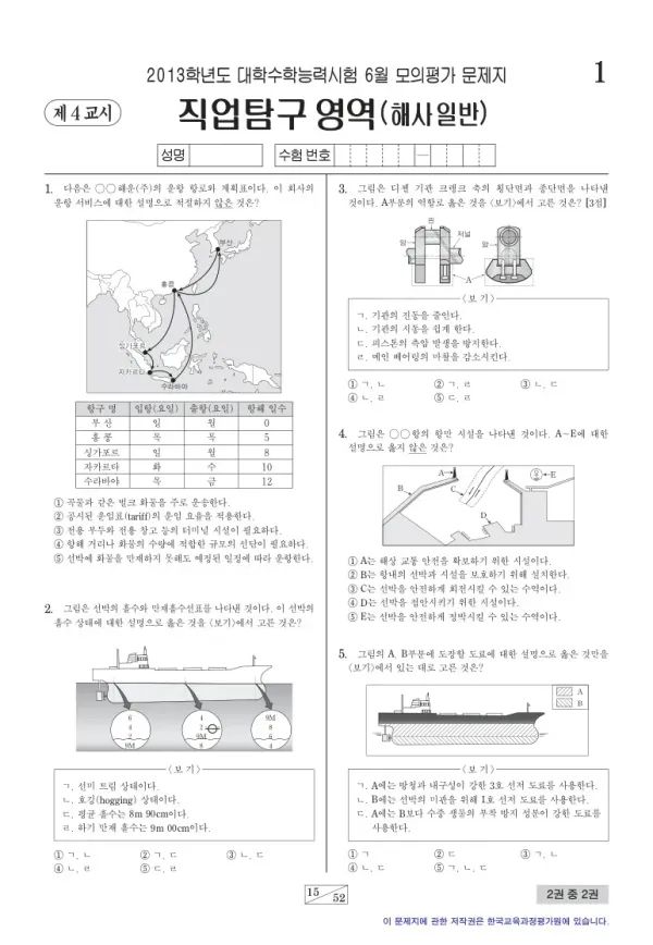 2013학년도 6월 모평(평가원) 해사일반